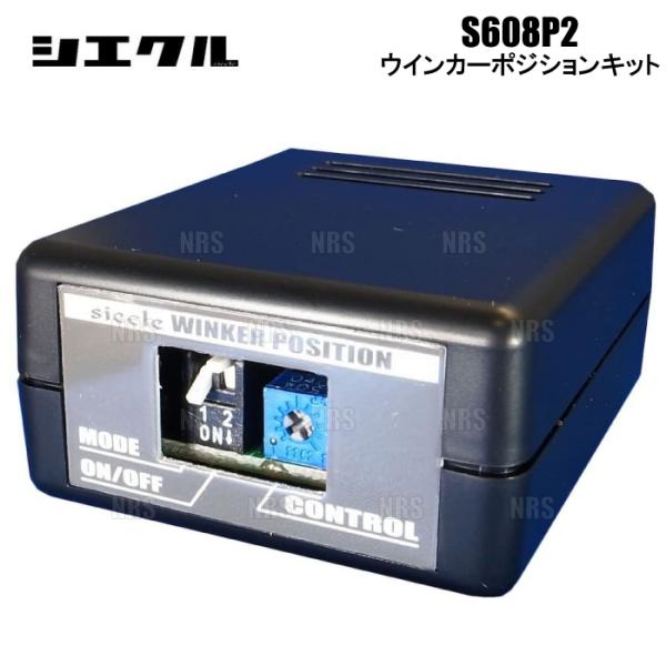 siecle シエクル ウインカーポジションキット S608P2 ジャスティ/カスタム M900F/M910F 16/11〜 (S608P2