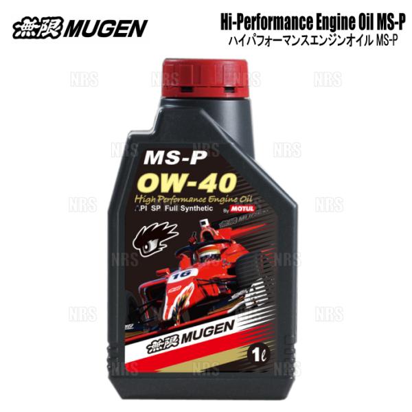無限 ムゲン ハイパフォーマンス エンジンオイル MS-P 0W-40 1L (90000-XYCM-0W40-24