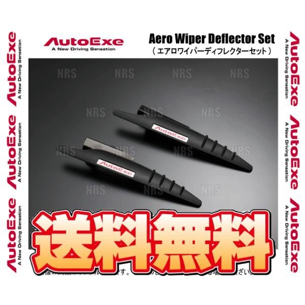 AutoExe オートエクゼ エアロワイパーディフレクターセット (フロント左右セット) MAZDA6 マツダ6 セダン GJEFP/GJ5FP/GJ2FP/G
