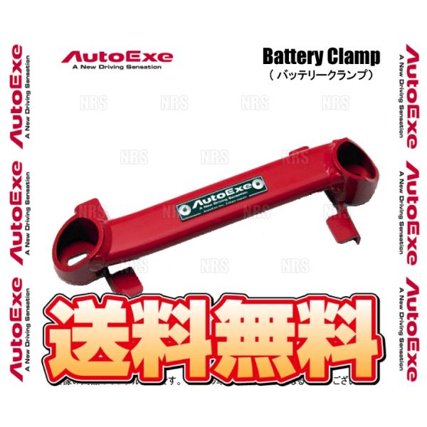 AutoExe オートエクゼ バッテリークランプ ロードスター/RF ND5RC/NDERC (MND1700