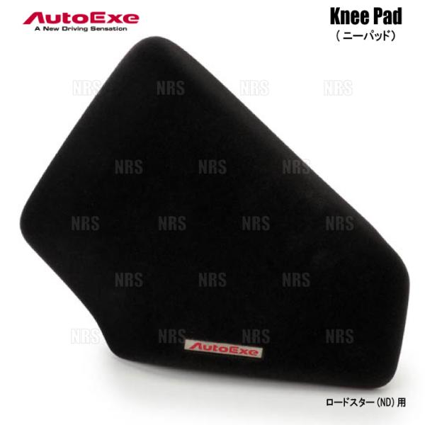 AutoExe オートエクゼ Knee Pad ニーパッド (コンソール側) ロードスター/RF N...
