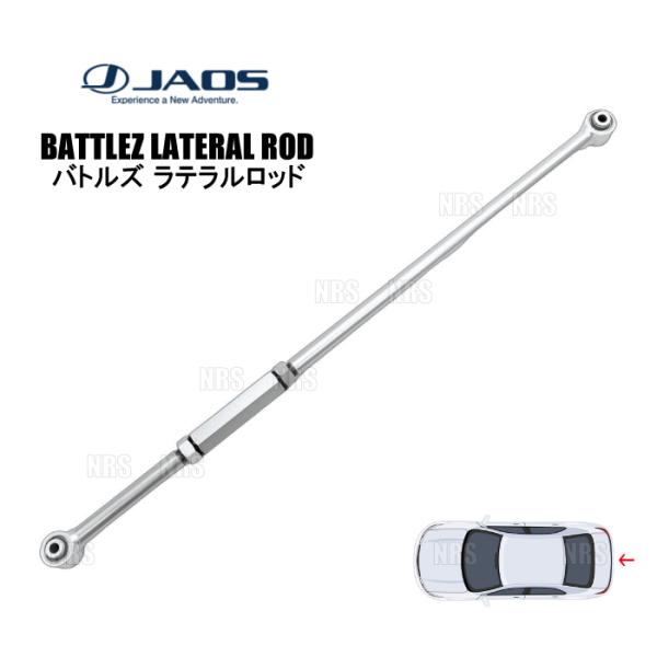 JAOS ジャオス BATTLEZ バトルズ ラテラルロッド (リア) GX550 VJA252W 24/4〜 (B781048RZ