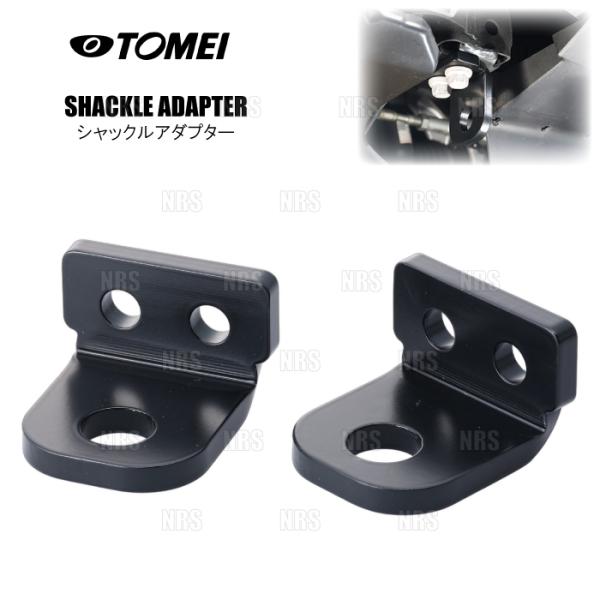 TOMEI 東名パワード シャックルアダプター (2個入り) ランドクルーザー250 (ランクル) TRJ250W/GDJ250W 24/4〜 (191319
