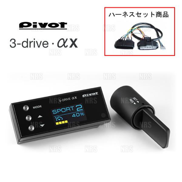 PIVOT ピボット 3-drive αX ＆ ハーネス エブリイワゴン DA17W R06A R4/4〜 AT/CVT (3DA-X/TH-2C