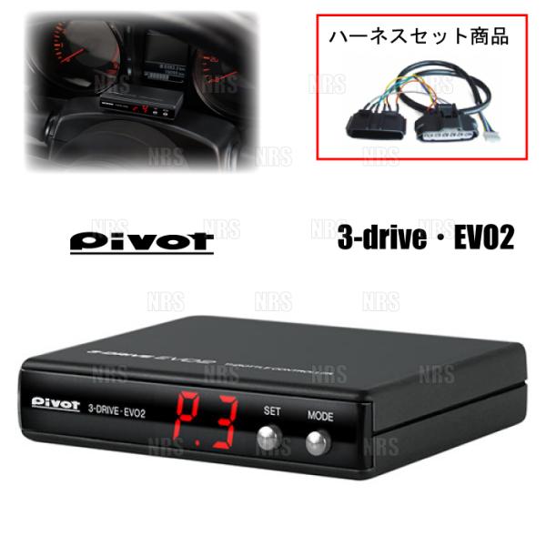 PIVOT ピボット 3-drive EVO2 ＆ ハーネス インプレッサ STI GRB/GRF/GVB/GVF EJ20/EJ25 H19/10〜 (3DE2/TH-2A
