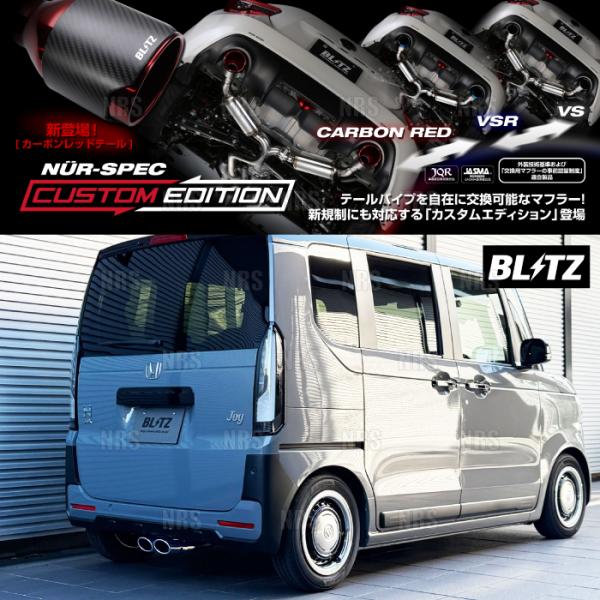 BLITZ ブリッツ NUR-SPEC CE (ステンレスカラー) N-BOX ジョイ JF5 S07B 2024/9〜 (63577