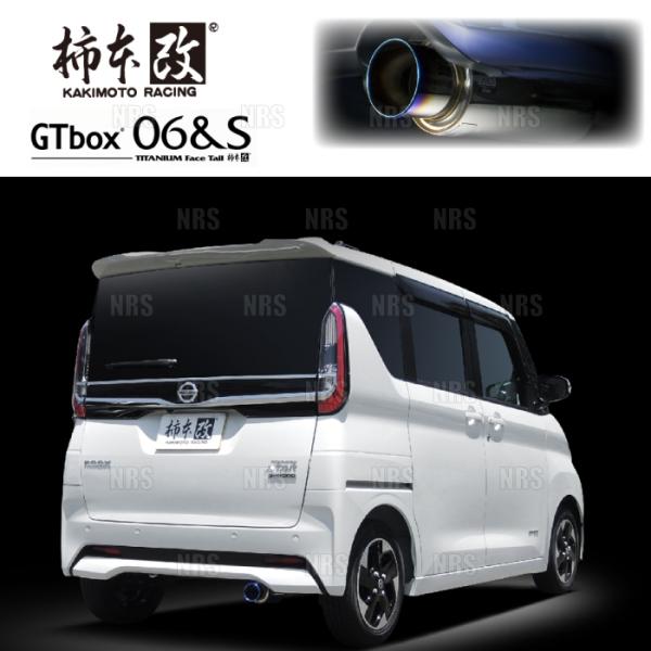 柿本改 カキモト GT box 06＆S ROOX （ルークス/ハイウェイスター） B44A/B45A BR06 2020/3〜 FF車 CVT (N443117