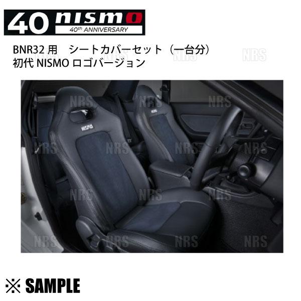 NISMO 在庫限り お買得 nismo 40周年記念 シートカバーセット(一台分 