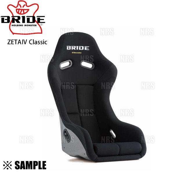 在庫限り 超お買得 BRIDE ブリッド ZETA4 Classic フルバケットシート　ジータ4/クラシック/車検OK (HA1CL1