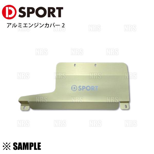 DーSPORT 数量限定 大特価 Dスポーツ アルミエンジンカバー2 コペン 