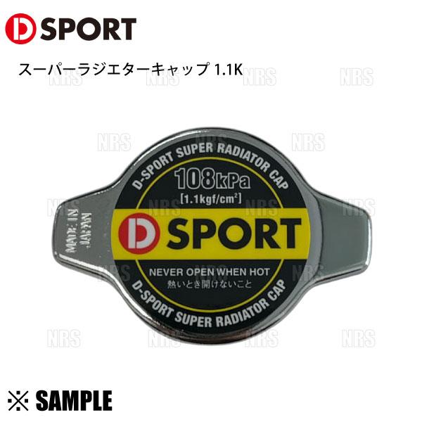 DーSPORT 数量限定 大特価 D-SPORT ラジエターキャップ 1.1K コペン