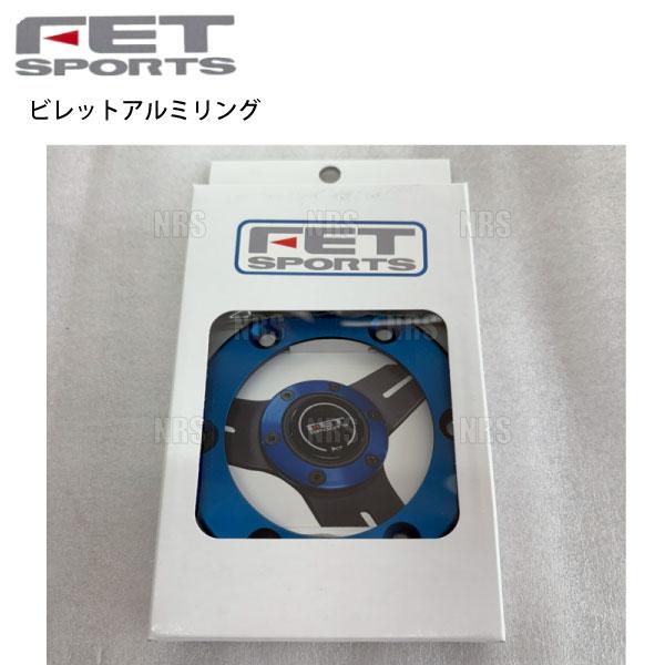 数量限定 大特価 FET SPORTS ビレットアルミリング BLUE (ブルー