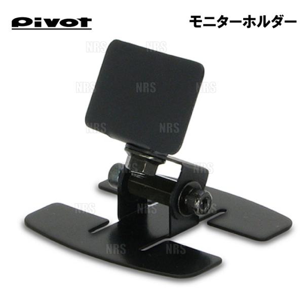 数量限定 大特価 Pivot ピボット モニターホルダー 接地面/25×45mm
