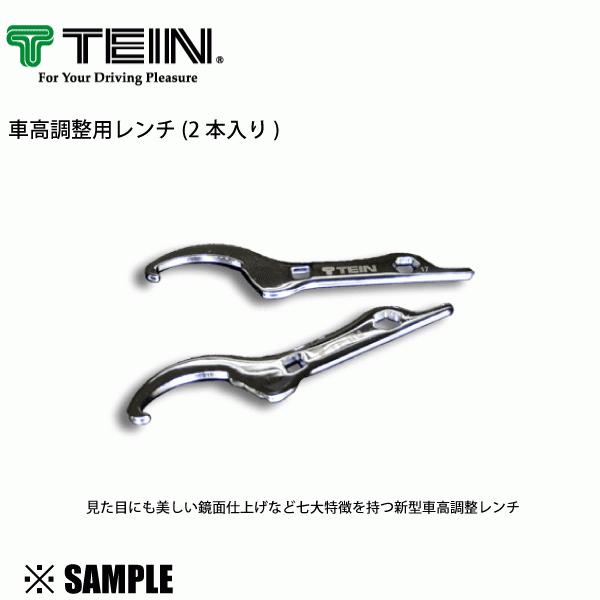 数量限定 在庫特価 正規品! TEIN 車高調整用レンチ 2本入り 車