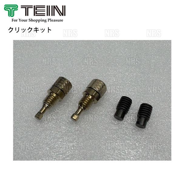 数量限定 TEIN クリックキット 2個 減衰力調整 クリックダイヤル