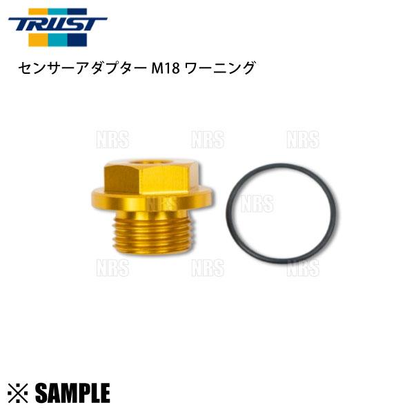 数量限定 正規品 トラスト センサーアダプター M18ワーニング 1/8PT　油温計/センサーアタッチメント(16400720