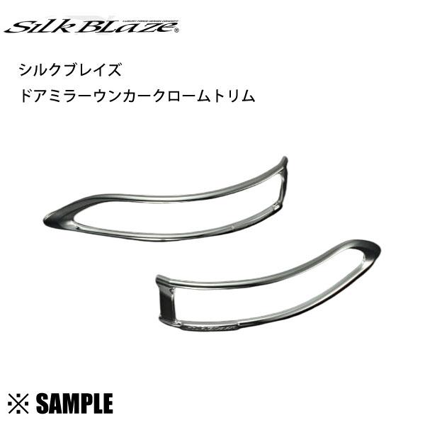 数量限定 在庫特価 Silk Blaze ドアミラーウインカー クローム 数量限定 在庫特価 Silk Blaze ドアミラーウインカー クローム