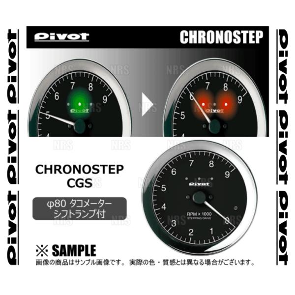 PIVOT ピボット CHRONOSTEP クロノステップ (φ80タコ) ジムニー JB23W K6A H10/10〜 (CSG
