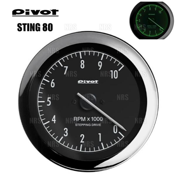 PIVOT ピボット STING80 スティング80 (タコメーター) 86 （ハチロク） ZN6 FA20 H24/3〜 (STT-8