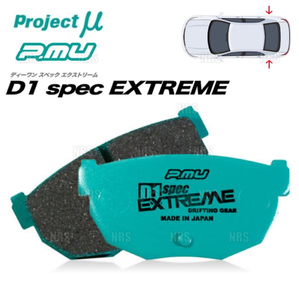 Project μ プロジェクトミュー D1 spec EXTREME (リア) 180SX/シルビア S13/RPS13/KRPS13/PS13/KPS13/S15 91/1〜02/8 (R230-D1EXT