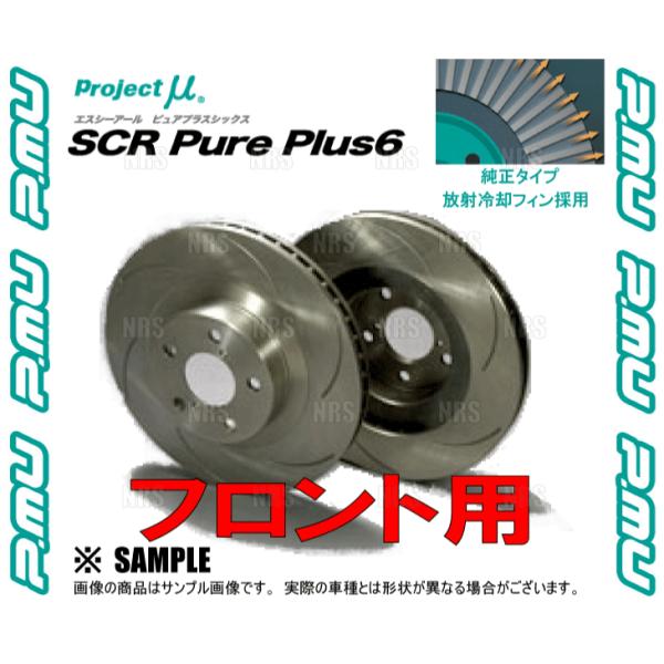 Project μ プロジェクトミュー SCR Pure Plus 6 (フロント/無塗装) エルグランド E52/TE52/TNE52/PE52/PNE52 