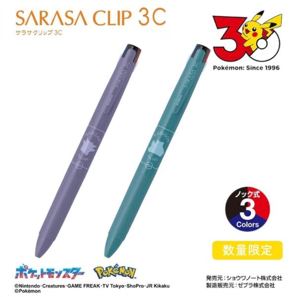 ゼブラ ポケモンシリーズ サラサクリップ3C 3色ボールペン 0.5mm[数量