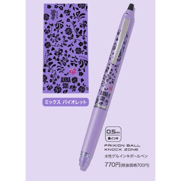 フリクションボールノックゾーン ANNA SUIコラボ』ミックス