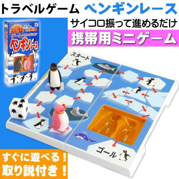 トラベルゲーム ペンギンレース サイコロ振って遊ぶ ゲームはふれあい 誰でも遊べるボードゲーム 旅行に最適 Ag037 Buyee Buyee Japanese Proxy Service Buy From Japan Bot Online