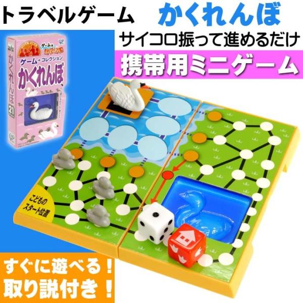 トラベルゲーム かくれんぼ サイコロ振って遊ぶ ゲームはふれあい 誰でも遊べるボードゲーム 旅行に最適 Ag039 Ag Avail 通販 Yahoo ショッピング