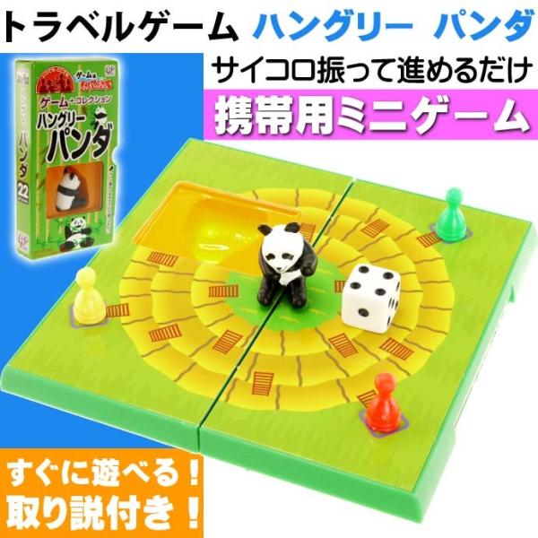 トラベルゲーム ハングリー パンダ サイコロ振って遊ぶ ゲームはふれあい 誰でも遊べるボードゲーム 旅行に最適 Ag041 Buyee Buyee Japanese Proxy Service Buy From Japan Bot Online