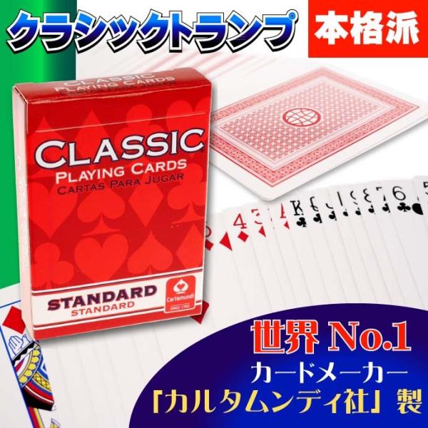 送料無料 トランプ 赤 世界no1カードメーカー カルタムンディ社製 ポーカー ブラックジャック ババ抜き 大富豪 クラシックトランプ Ag011 Ag Avail 通販 Yahoo ショッピング