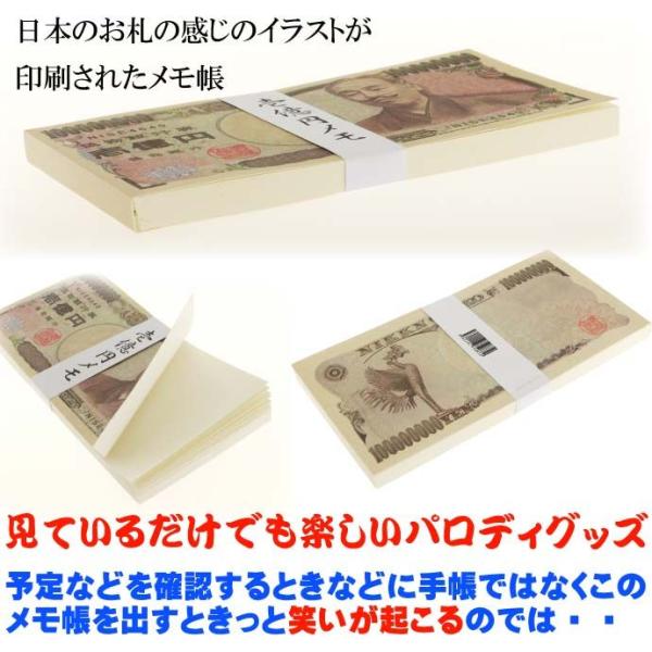 ウケル 楽しい一億円メモ まるで帯付きの札束みたいなメモ帳 お金イラストのメモ帳 笑えるメモ帳 パロディグッズ An099 Buyee Buyee 提供一站式最全面最专业现地yahoo Japan拍卖代bid代拍代购服务 Bot Online