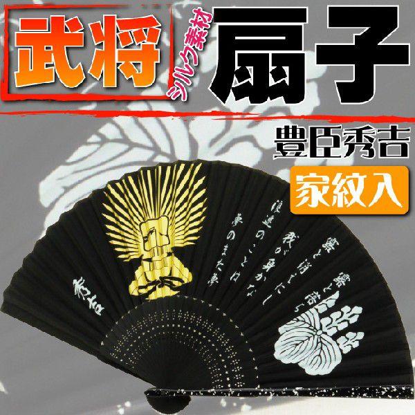 豊臣秀吉家紋入りシルク扇子 戦国武将 豊臣秀吉 扇子 暑い日に 豊臣秀吉 武将扇子 夏に豊臣秀吉 武将扇子 An014 Buyee Servicio De Proxy Japones Buyee Compra En Japon