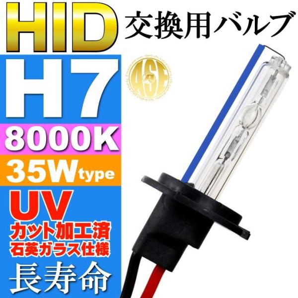 ASE HID H7バーナー35W8000K HID H7バルブ1本 爆光HID H7バルブ 明るい交換用HID H7バーナー as9005bu8k