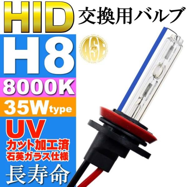 ASE HID H8バーナー35W8000K HID H8バルブ1本 爆光HID H8バルブ 明るい交換用HID H8バーナー as9006bu8k