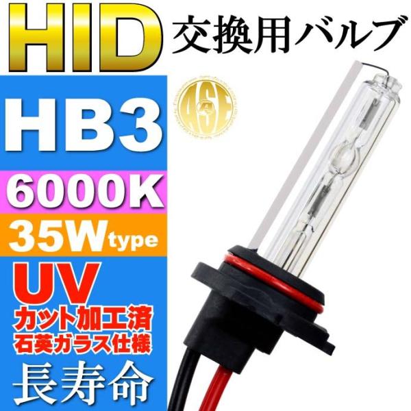 ASE HID HB3バーナー35W6000K HID HB3バルブ1本 爆光HID HB3バルブ 明るい交換用HID HB3バーナー as9008bu6k