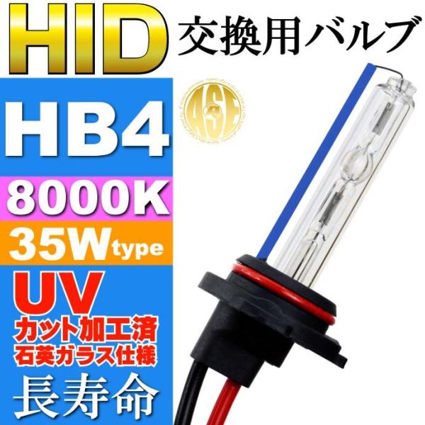 ASE HID HB4バーナー35W8000K HID HB4バルブ1本 爆光HID HB4バルブ 明るい交換用HID HB4バーナー as9009bu8k