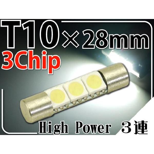 3連LEDルームランプT10×28mmホワイト1個 3ChipSMD LEDルームランプ 明るいLED ルームランプ 爆光LEDルームランプ as184