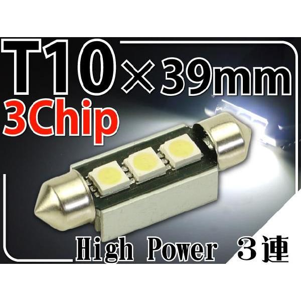 3連LEDルームランプT10×39mmホワイト1個 3ChipSMD LEDルームランプ 明るいLED ルームランプ 爆光LEDルームランプ as185