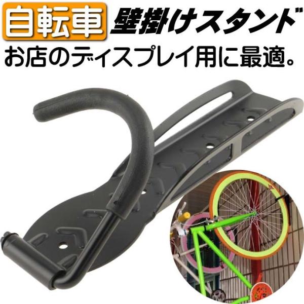 壁掛け用自転車スタンド 室内に自転車を置くときに便利な自転車スタンド おしゃれな自転車 スタンド ディスプレイ用に最適自転車スタンド As060 Buyee Buyee Japanese Proxy Service Buy From Japan Bot Online