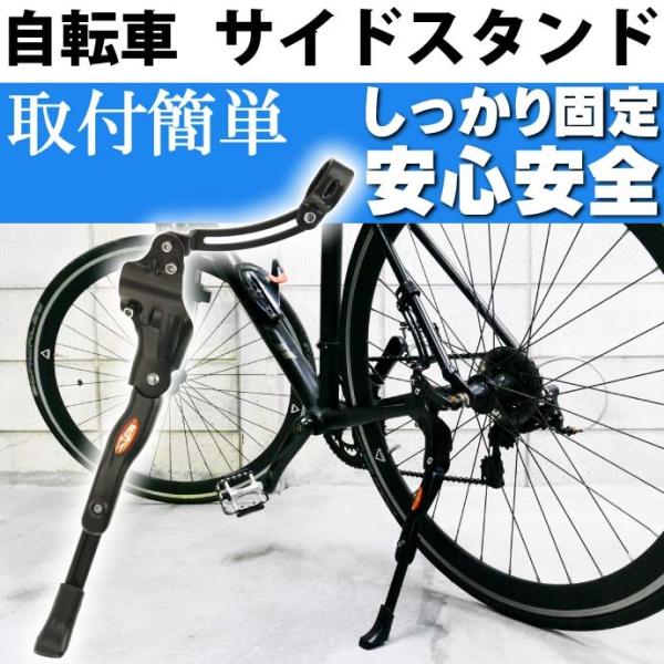 自転車サイドスタンド 長さ調節可能なサイドスタンド ロードバイク用キックスタンド 駐輪時あると便利サイドスタンド as20135 :ase-1506-20135:AVAIL 通販 自転車 キックスタンド 黒 取付簡単 ロードバイク マウンテンバイク ブラック
