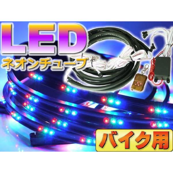 バイク用計252連ledアンダーネオンチューブライト1 2本90 2本 Rgb Ledテープの様な感じ 車の下などに取付けるledチューブ As38 Ase Bi 038 Avail 通販 Yahoo ショッピング