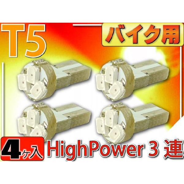 バイク用LEDバルブT5レッド4個 3SMDメーター球T5 LEDバルブ 明るいT5 LEDメーター球 バルブ 爆光T5 LEDバルブ ウェッジ球 as10208-4