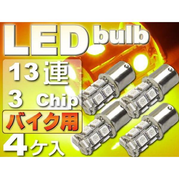 [Release date: April 1, 2015]13連★高輝LEDバルブアンバー 　S25 3ChipSMDウィンカーas134■高品質　3Chip SMD内臓で従来の３倍の明るさ（39個のLED使用と同等の明るさ）■直視出来ない...