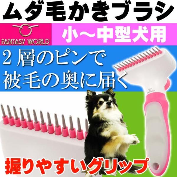 犬 ペット用 ムダ毛かきブラシ アンダーコートレイク15 ペット用品 マッサージ効果があり新陳代謝が活発になるペット用ブラシ Fa306 Fa Avail 通販 Yahoo ショッピング