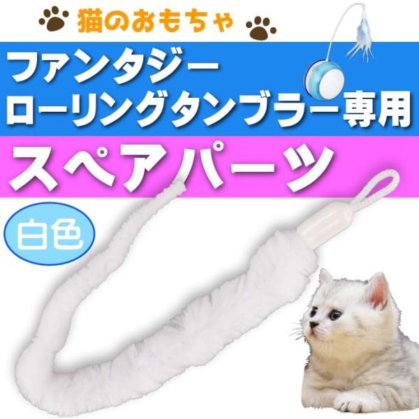 猫 パーツの人気商品 通販 価格比較 価格 Com