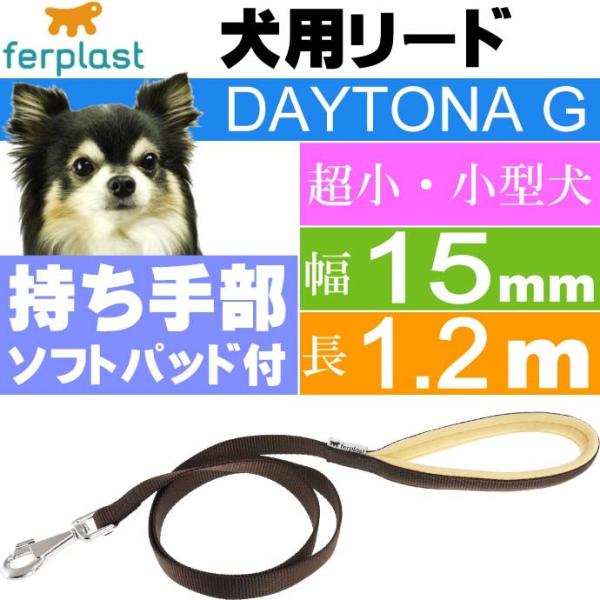  [h t@[vXg fCgi G 15mm1.2m  ybgpi ferplast DAYTONA 般₷_炩pbh Fa5255