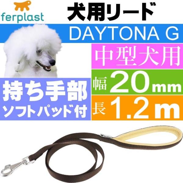 [h t@[vXg fCgi G 20mm1.2m  ybgpi ferplast DAYTONA 般₷_炩pbh Fa5263