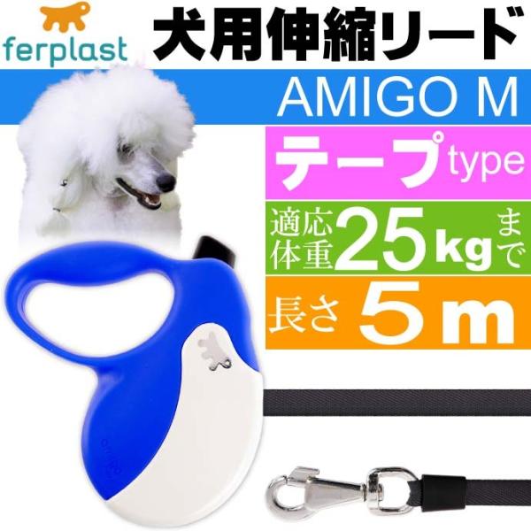  Lk [h AMIGO M  e[v 5m ̏d25kg܂ ybgpi ferplast t@[vXg A~[S Lk[h Fa5231