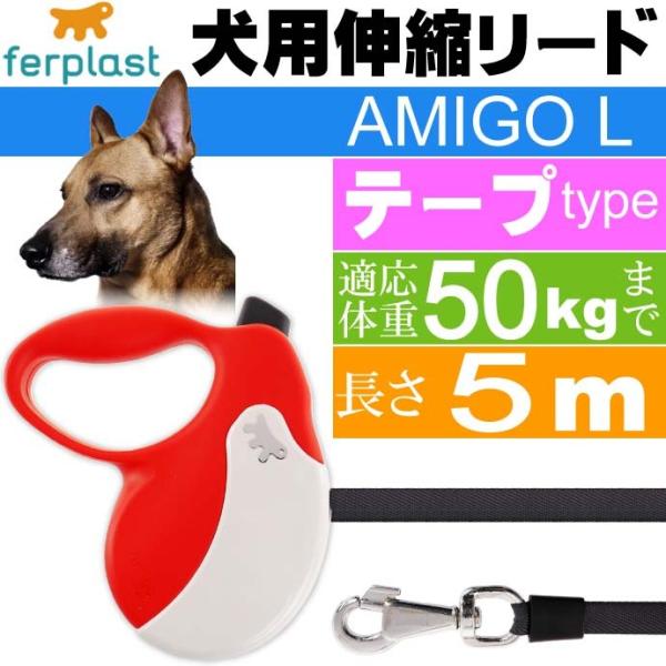  Lk [h AMIGO L Ԕ e[v 5m ̏d50kg܂ ybgpi ferplast t@[vXg A~[S Lk[h Fa5244